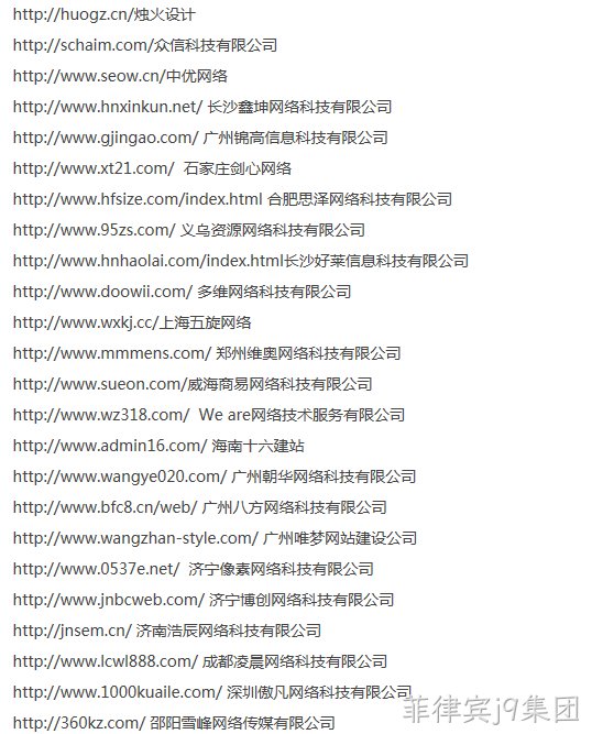 抄袭菲律宾j9集团的名单