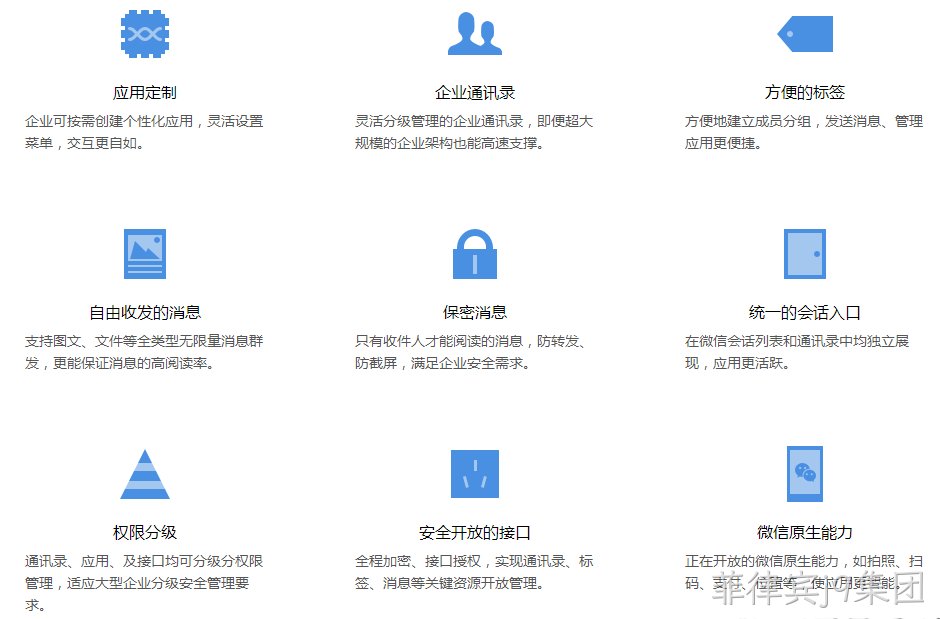 微信企业号功能