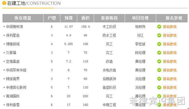装修装饰网站建设