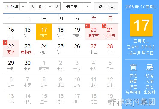 菲律宾j9集团放假安排