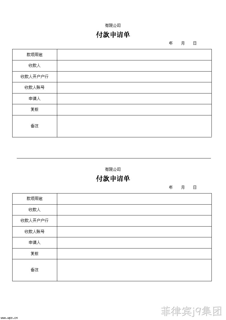 网络申请单