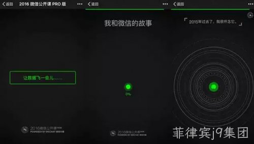 微信足迹