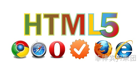 HTML5技术