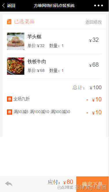 菲律宾j9集团扫码点餐系统结算