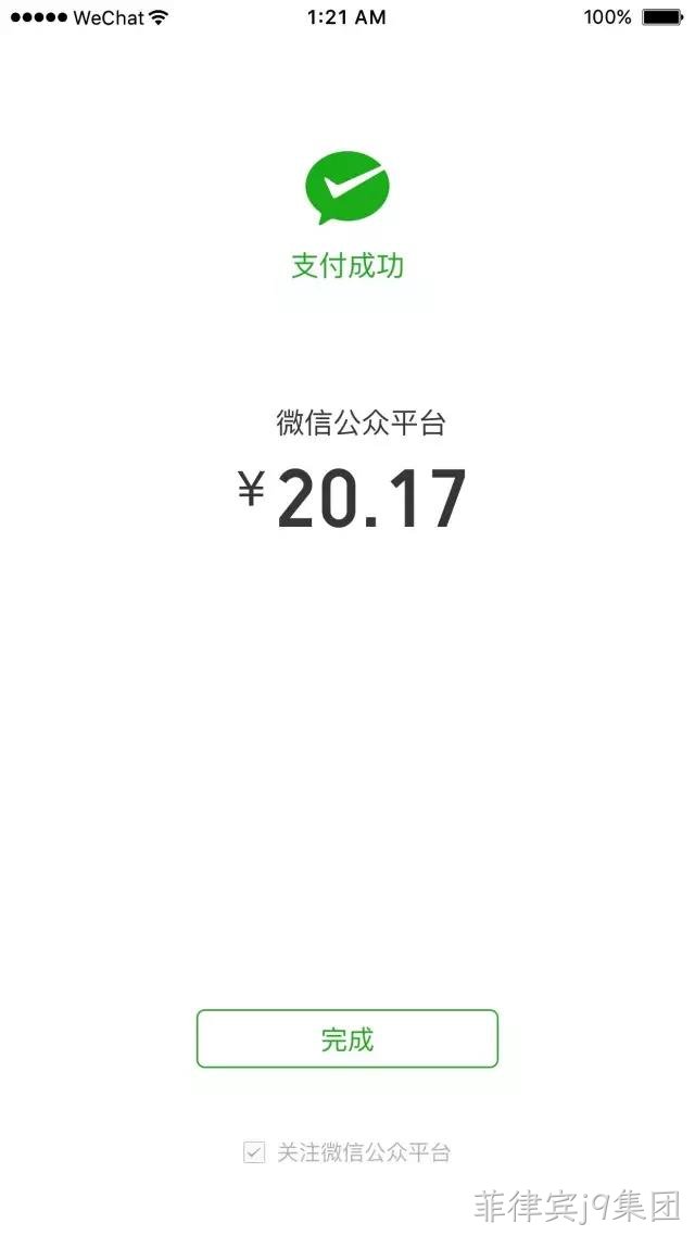 微信支付后