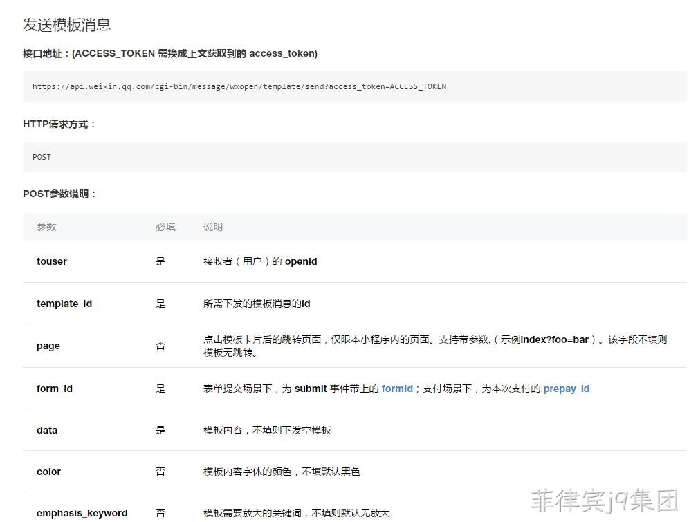 发送模板消息