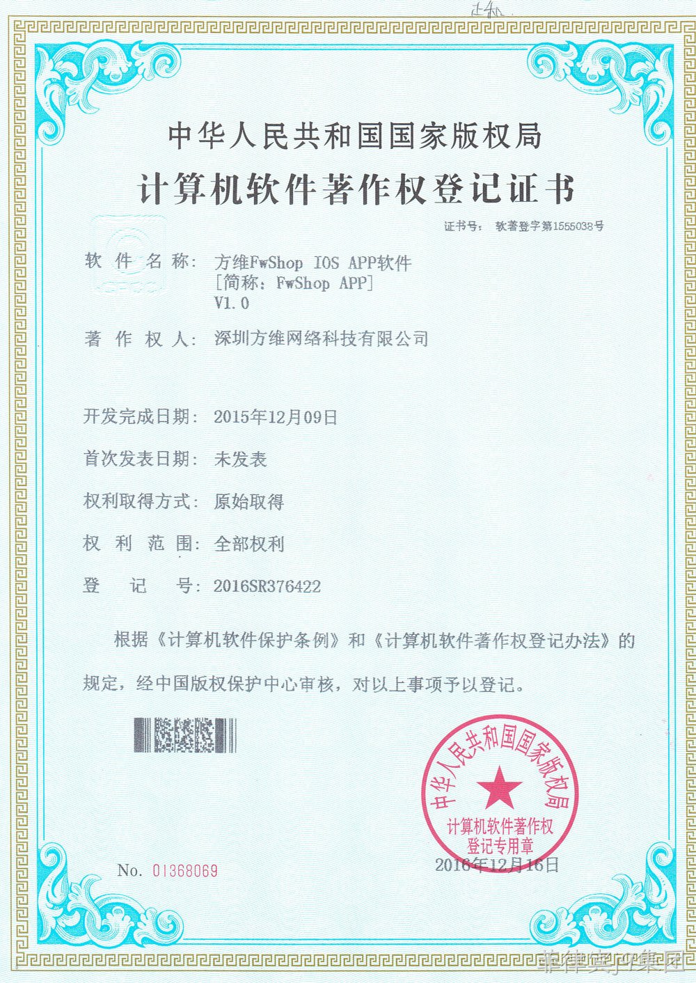 APP软件
