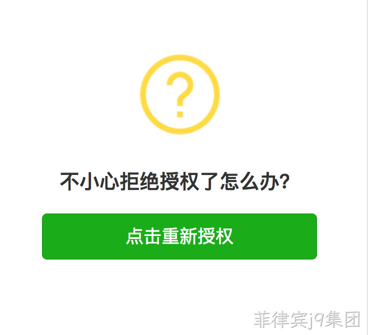 小程序重新授权