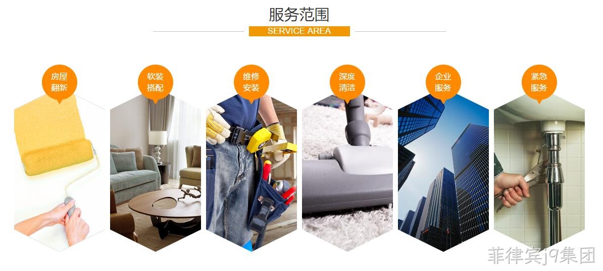 服务范围