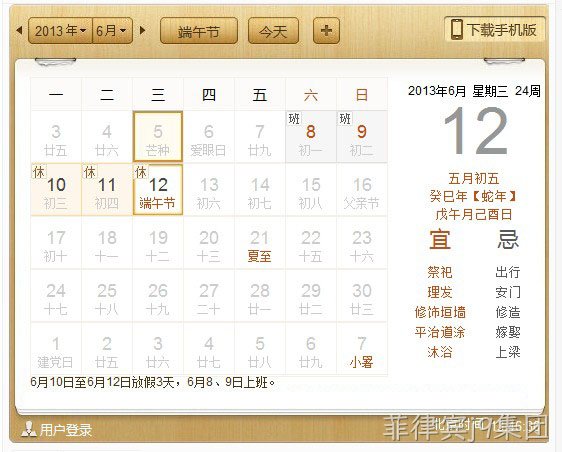 端午节放假