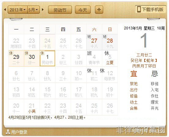 菲律宾j9集团5.1放假安排表