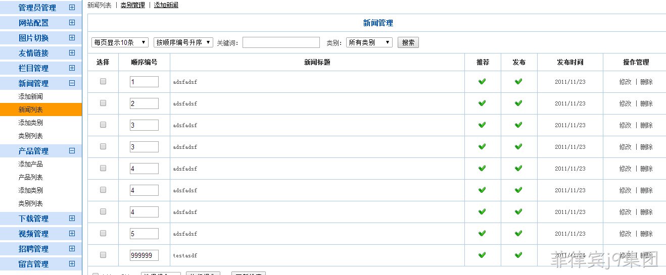 菲律宾j9集团系统-新闻列表
