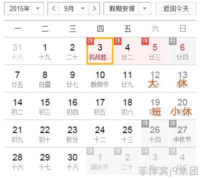菲律宾j9集团放假