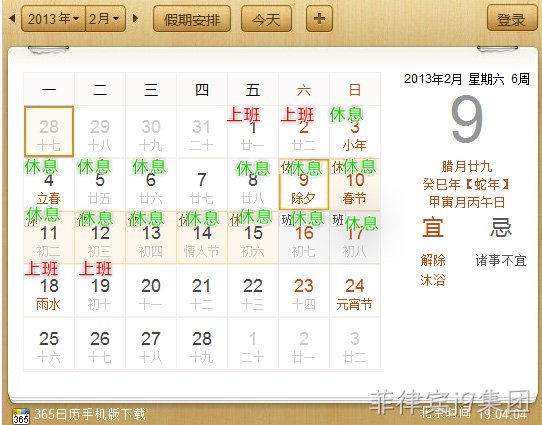 菲律宾j9集团2013春季放假通知