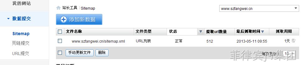 sitemap提交后